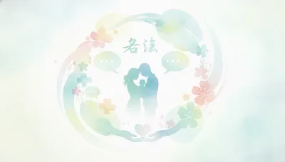 子供の名前で親が口出し！夫婦で納得して決めるための対処法は？